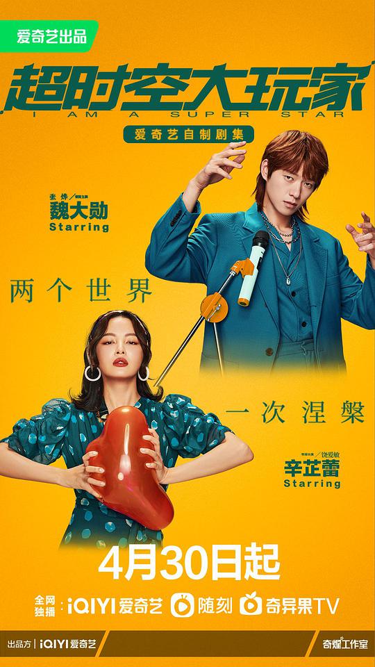 超时空大玩家全集