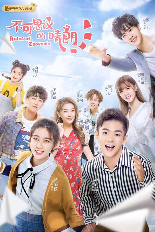 不可思议的晴朗全集