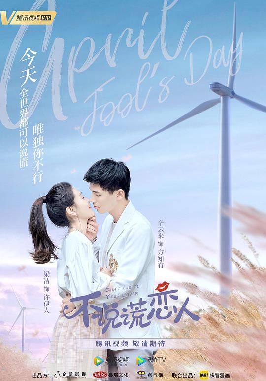 不说谎恋人全集