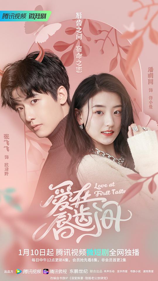 爱在唇齿间全集