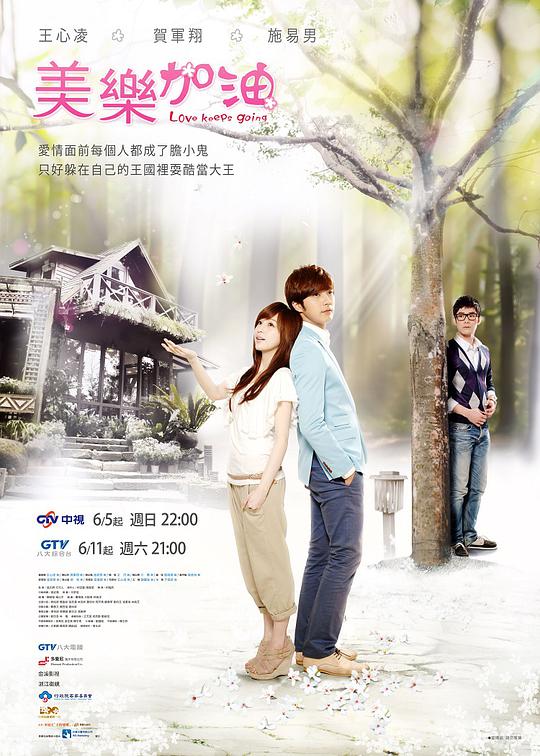 爱上查美乐全集