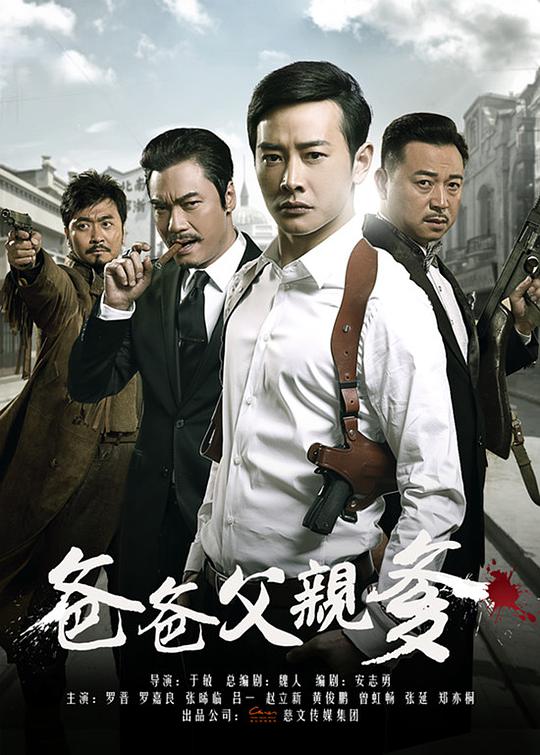 爸爸父亲爹全集