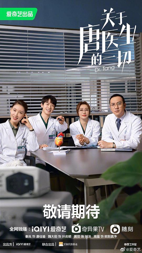 关于唐医生的一切全集