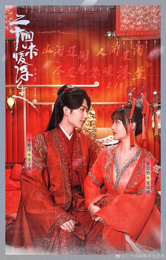 二十四味暖浮生全集