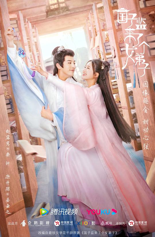国子监来了个女弟子全集