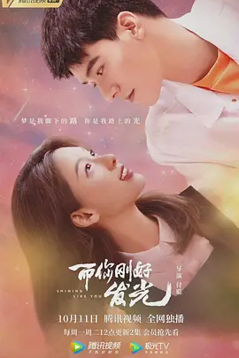 而你刚好发光全集