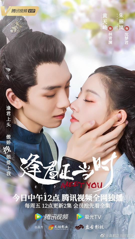 逢君正当时全集