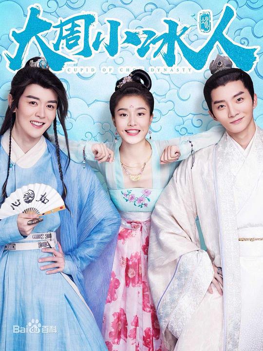 大周小冰人全集