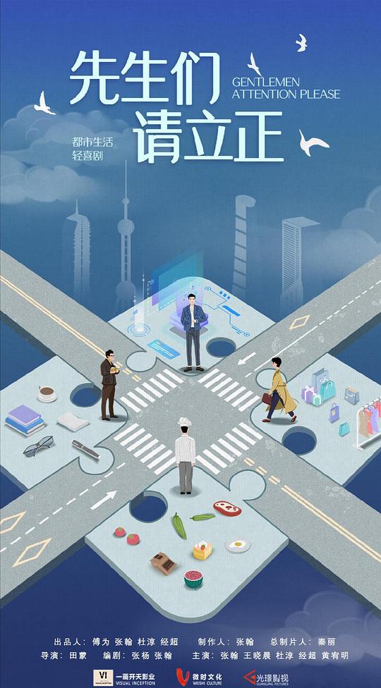 东八区的先生们全集