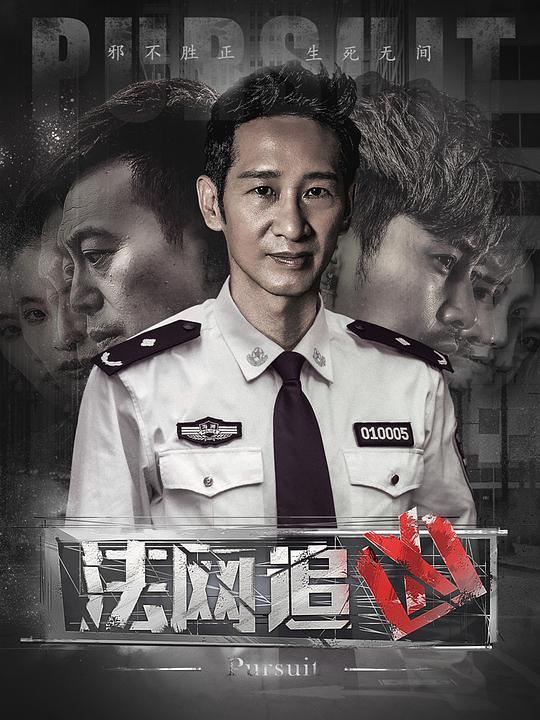 法网追凶第二季全集