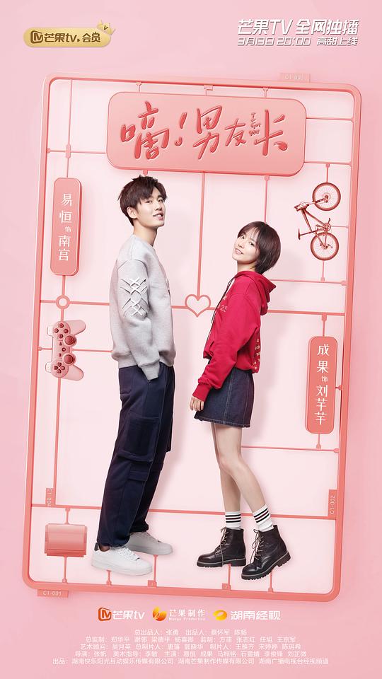 嘀！男友卡全集