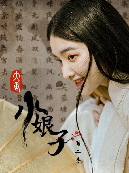 大唐小娘子第二季全集