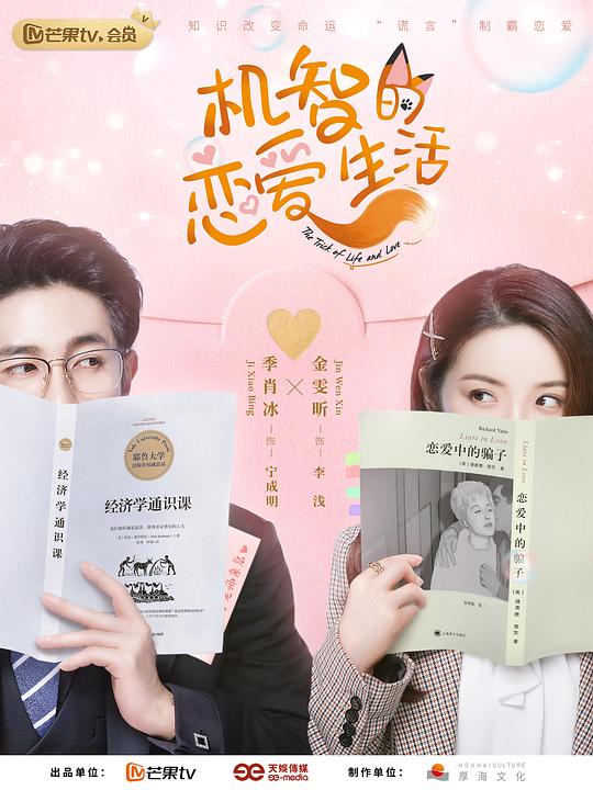 机智的恋爱生活全集