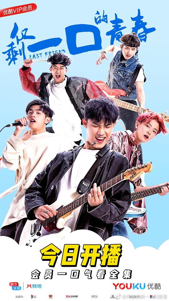 仅剩一口的青春全集