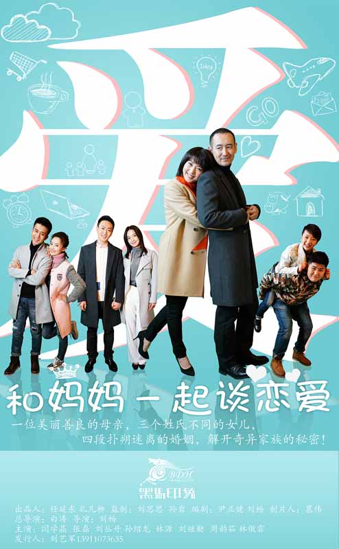 和妈妈一起谈恋爱全集