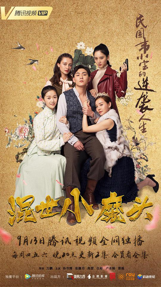 混世小魔头全集