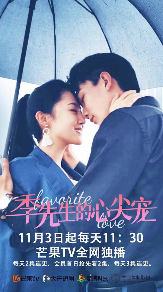 季先生的心尖宠全集