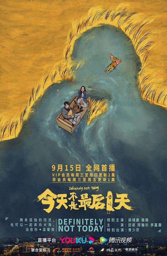 今天不是最后一天全集