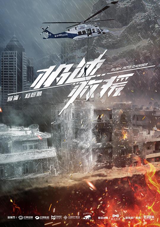 极速救援网络版全集