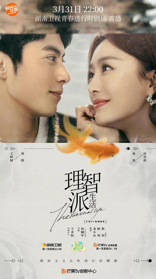 理智派生活全集