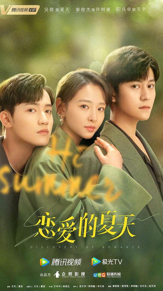 恋爱的夏天全集