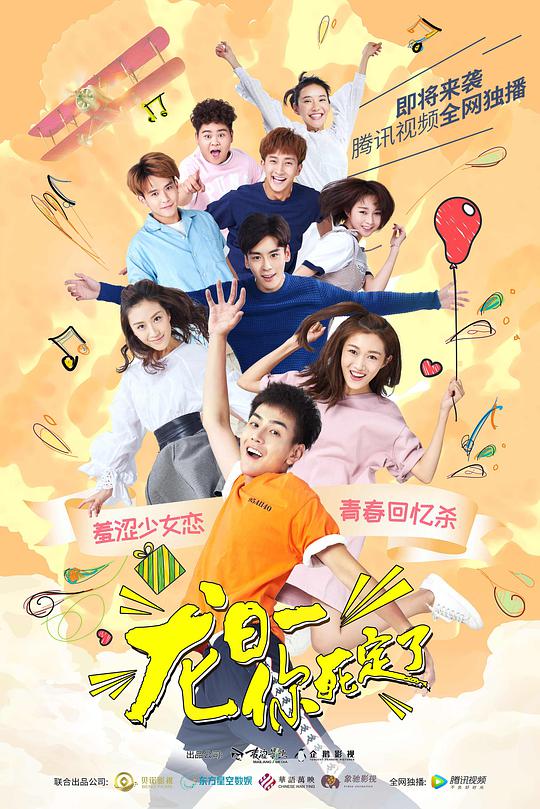 龙日一，你死定了全集