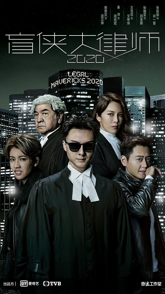 盲侠大律师2020(粤)全集