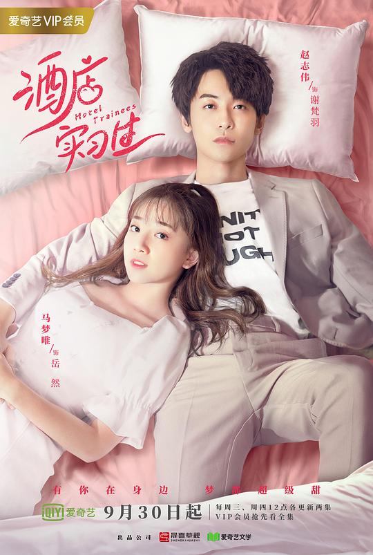 酒店实习生全集