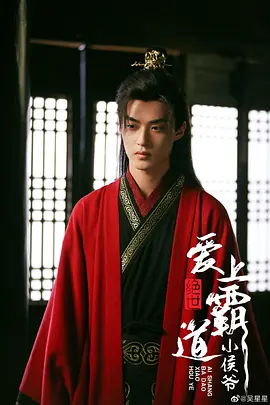 绝世：爱上霸道小侯爷全集