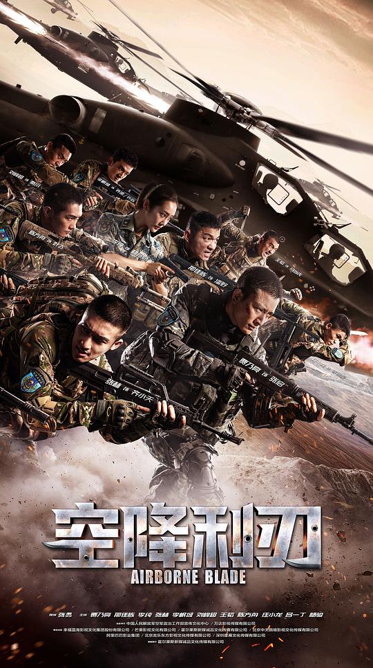 空降利刃网络版全集