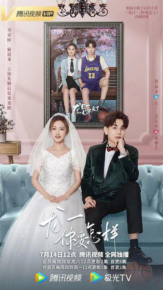 龙一，你要怎样全集