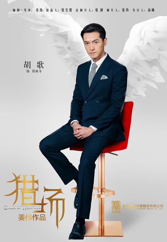 猎场网络版全集