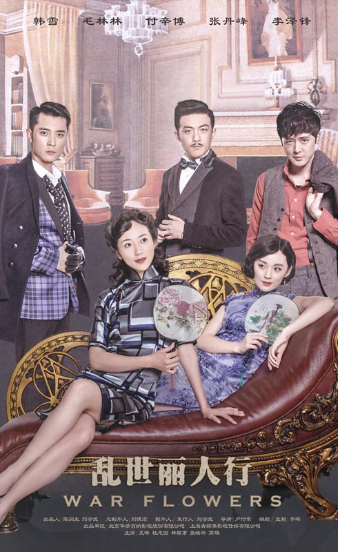 乱世丽人行全集