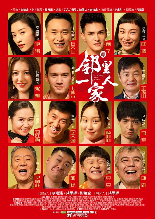 邻里一家人全集