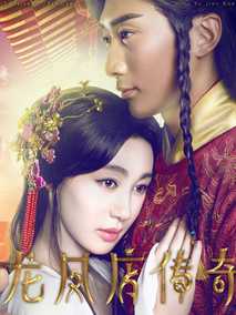 龙凤店传奇第一季全集