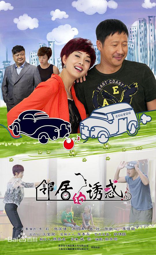 邻居的诱惑全集