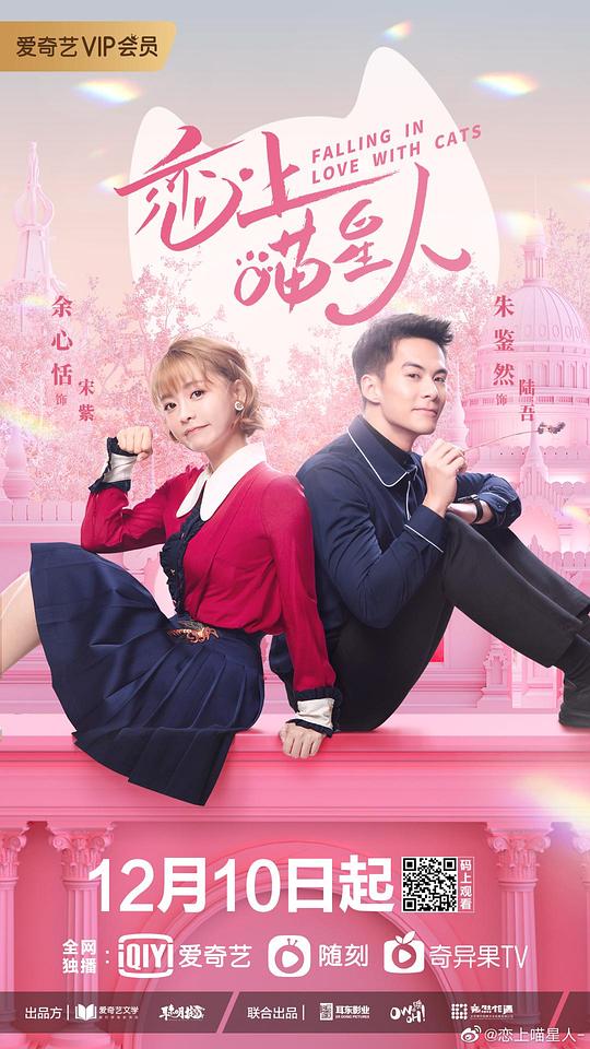 恋上喵星人全集