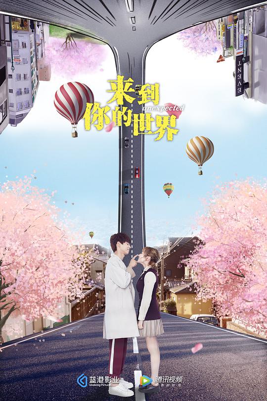 来到你的世界全集