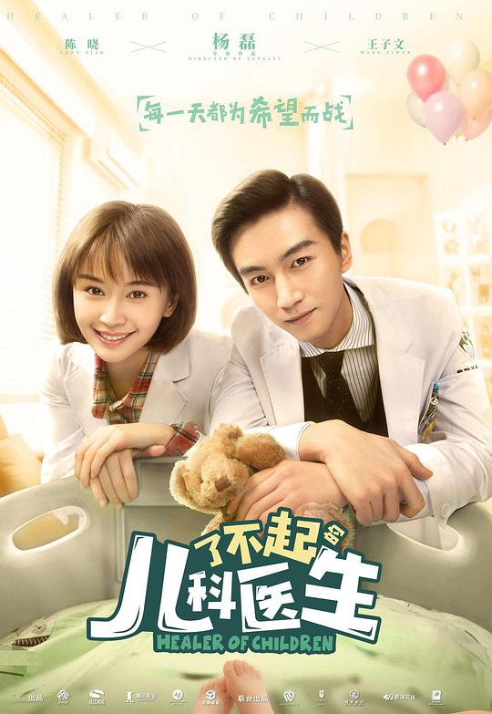 了不起的儿科医生全集
