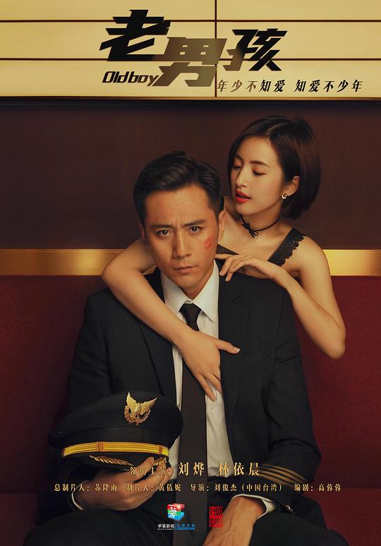 老男孩网络版全集