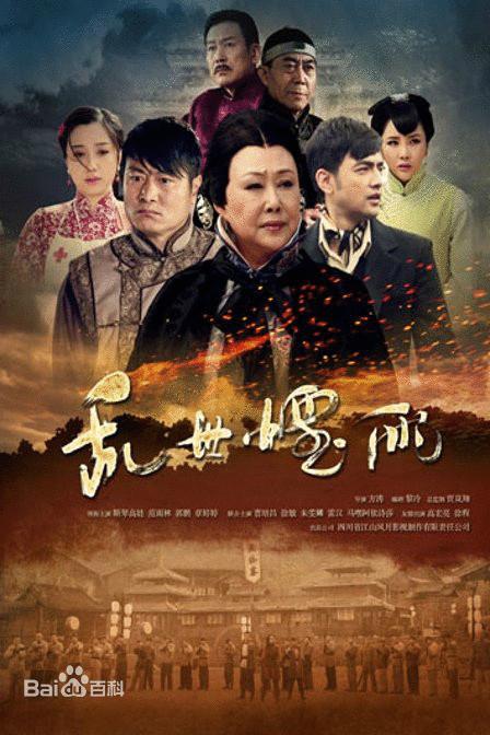 乱世烟雨全集