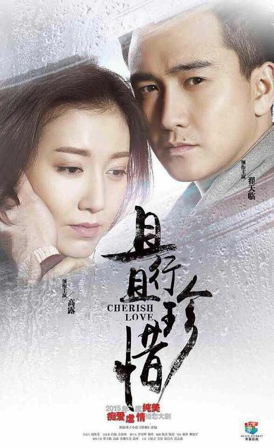 且行且珍惜全集