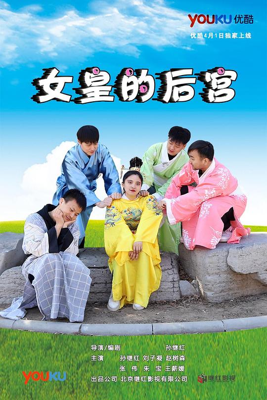 女皇的后宫全集