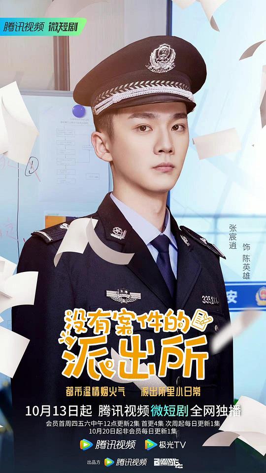 没有案件的派出所全集