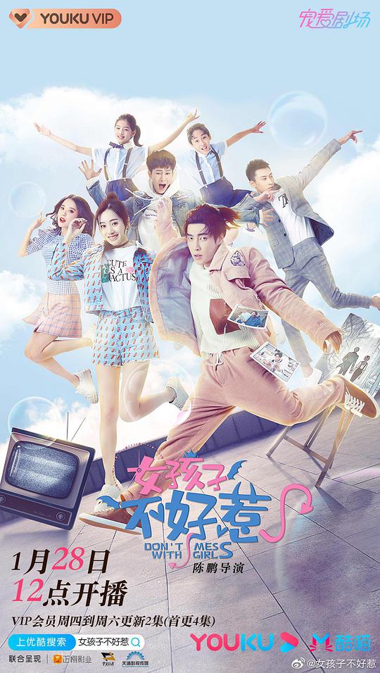 女孩子不好惹全集