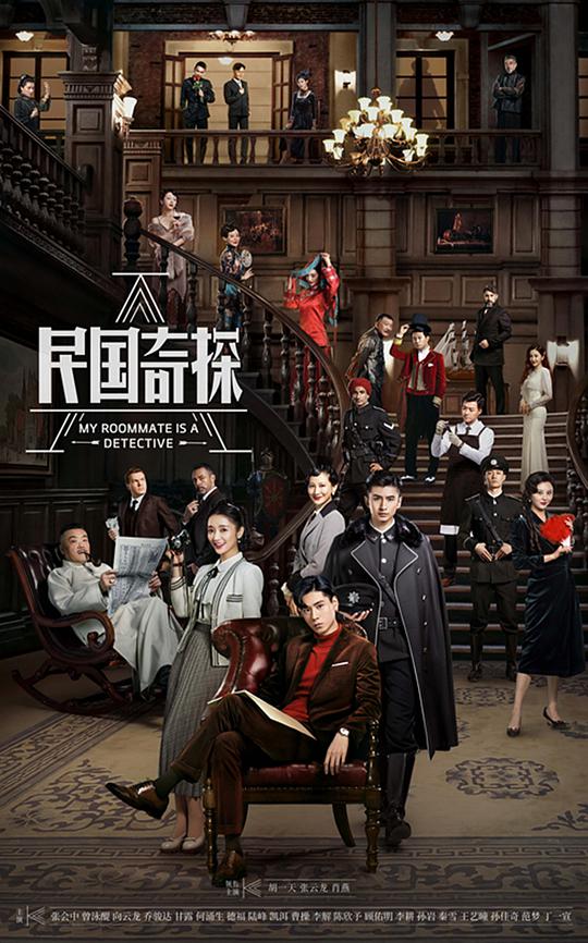 民国奇探全集