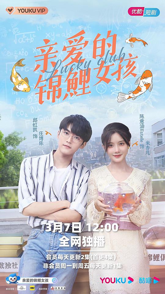 亲爱的锦鲤女孩全集