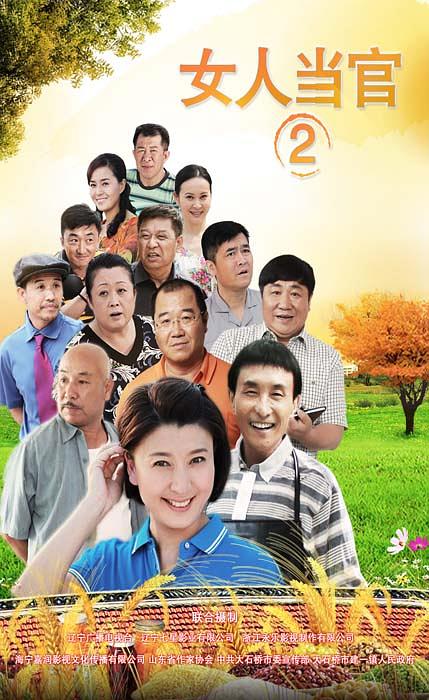 女人当官2全集