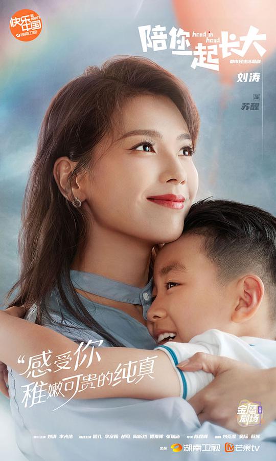 陪你一起长大全集