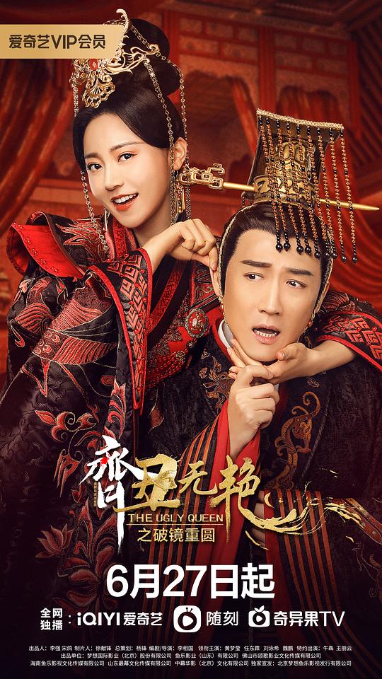 齐丑无艳之破镜重圆全集